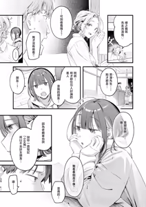 Page 7 of Yuge no Yuragi | 水气的扰动 - preview thumbnail