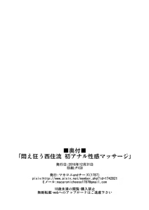 Page 33 of Modaekuruu Nishizumi-ryuu Hatsu Anal Seikan Massage - preview thumbnail