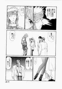 Page 213 of Seraphic Feather 03 - preview thumbnail
