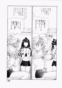 Page 199 of Seraphic Feather 05 - preview thumbnail