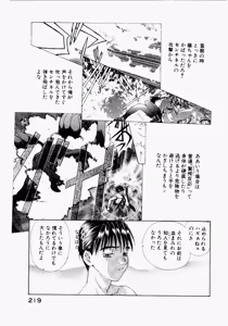 Page 219 of Seraphic Feather 05 - preview thumbnail