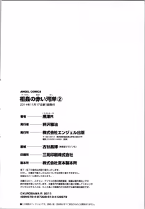 Page 178 of Soukan no Akai Kashi Vol 2 - preview thumbnail