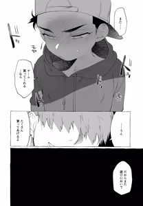 Page 19 of Kaoru-kun no Saigo no Otetsudai - preview thumbnail
