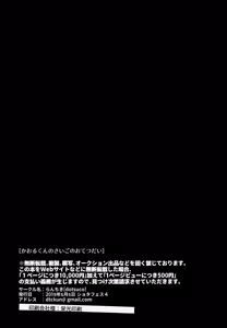 Page 21 of Kaoru-kun no Saigo no Otetsudai - preview thumbnail