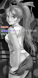 Page 34 of SRHG Super Robot H-ga - preview thumbnail