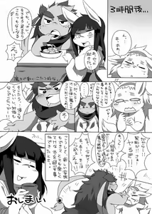 Page 14 of Doneru - 貴方のツリ目にゾッコン - preview thumbnail