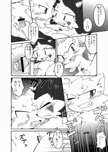 Page 31 of Doneru - 貴方のツリ目にゾッコン - preview thumbnail