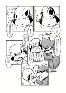 Page 51 of Doneru - 貴方のツリ目にゾッコン - preview thumbnail