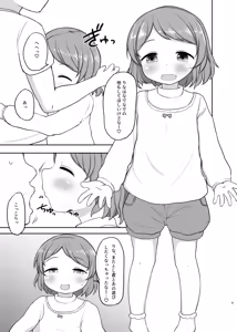Page 4 of Otomari Ecchi - preview thumbnail