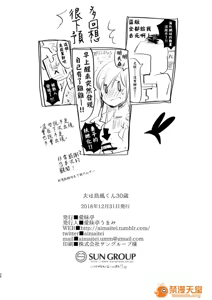 Page 368 of 爱昧亭（爱昧亭うまみ）[ふた×男]合集 - preview thumbnail