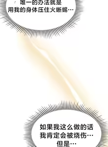 Page 198 of 离婚战士成为大学教授 1-40 - preview thumbnail