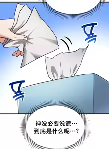 Page 258 of 离婚战士成为大学教授 1-40 - preview thumbnail