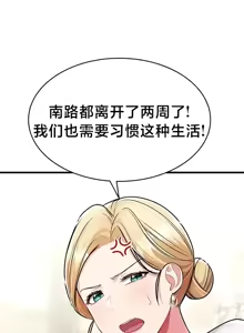 Page 284 of 离婚战士成为大学教授 1-40 - preview thumbnail