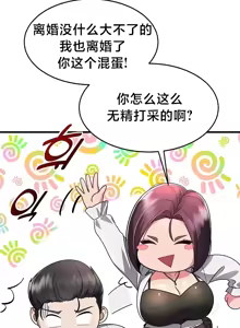 Page 29 of 离婚战士成为大学教授 1-40 - preview thumbnail