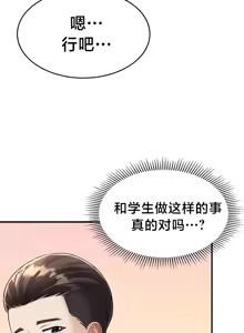 Page 385 of 离婚战士成为大学教授 1-40 - preview thumbnail
