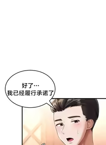 Page 394 of 离婚战士成为大学教授 1-40 - preview thumbnail