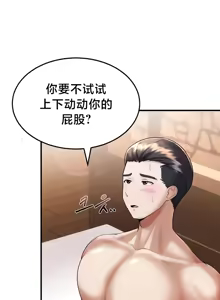 Page 434 of 离婚战士成为大学教授 1-40 - preview thumbnail