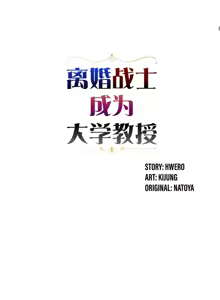 Page 505 of 离婚战士成为大学教授 1-40 - preview thumbnail