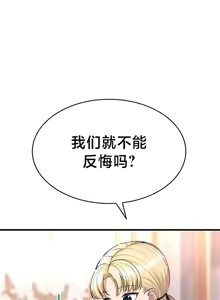 Page 539 of 离婚战士成为大学教授 1-40 - preview thumbnail