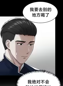 Page 872 of 离婚战士成为大学教授 1-40 - preview thumbnail