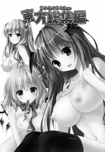 Page 120 of Touhou Soushuuhen - preview thumbnail