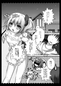 Page 96 of Flan-chan Soushuuhen ~Onii-chan to Issho ni~ - preview thumbnail