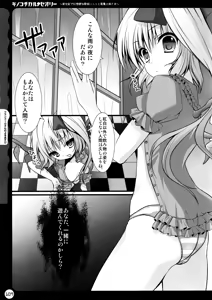 Page 109 of KINOKOTICAL THEORY ~Neon Genesis de Gensokyo na Utahime Hunt to Akuma no Imouto-sama~ - preview thumbnail
