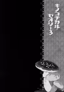 Page 122 of KINOKOTICAL THEORY 3 - preview thumbnail