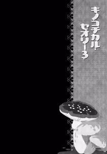 Page 13 of KINOKOTICAL THEORY 3 - preview thumbnail