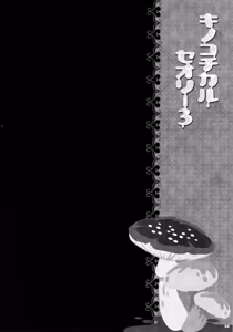 Page 58 of KINOKOTICAL THEORY 3 - preview thumbnail