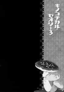 Page 73 of KINOKOTICAL THEORY 3 - preview thumbnail