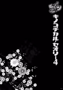Page 114 of KINOKOTICAL THEORY 4 KanColle Ero Soushuuhen - preview thumbnail