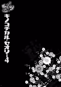 Page 17 of KINOKOTICAL THEORY 4 KanColle Ero Soushuuhen - preview thumbnail