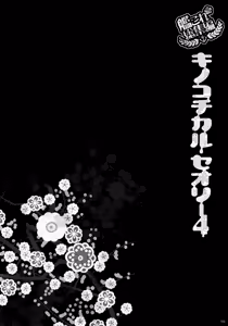 Page 86 of KINOKOTICAL THEORY 4 KanColle Ero Soushuuhen - preview thumbnail