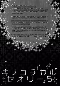 Page 7 of KINOKOTICAL THEORY 5 - preview thumbnail