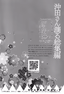 Page 120 of KINOKOTICAL THEORY 7 Okita-san Shitataru Soushuuhen - preview thumbnail