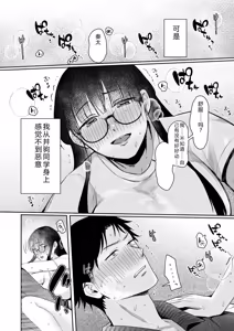 Page 47 of Ushiro no Seki no Mukuchi na Kanojo ni Shudouken mo Chinko mo Nigirareta Hanashi - preview thumbnail