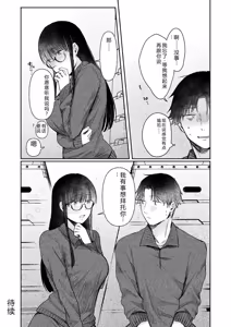 Page 50 of Ushiro no Seki no Mukuchi na Kanojo ni Shudouken mo Chinko mo Nigirareta Hanashi - preview thumbnail