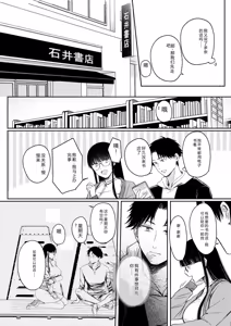 Page 54 of Ushiro no Seki no Mukuchi na Kanojo ni Shudouken mo Chinko mo Nigirareta Hanashi - preview thumbnail