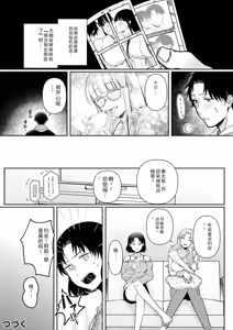 Page 74 of Ushiro no Seki no Mukuchi na Kanojo ni Shudouken mo Chinko mo Nigirareta Hanashi - preview thumbnail