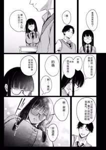 Page 78 of Ushiro no Seki no Mukuchi na Kanojo ni Shudouken mo Chinko mo Nigirareta Hanashi - preview thumbnail