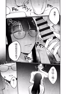 Page 87 of Ushiro no Seki no Mukuchi na Kanojo ni Shudouken mo Chinko mo Nigirareta Hanashi - preview thumbnail