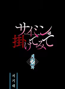 Page 14 of Saimin, Kaketemite Ch. 1-6 | 최면, 걸어봐 1~6화 - preview thumbnail