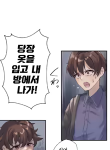 Page 23 of Kaihen Appli ~ Risou no Josei ni Kaechaimasenka? Ch. 1-12 | 개변 어플 ~이상형의 여자로 바꾸지 않으시겠습니까?~ 1~12화 - preview thumbnail