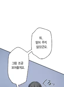 Page 37 of Kaihen Appli ~ Risou no Josei ni Kaechaimasenka? Ch. 1-12 | 개변 어플 ~이상형의 여자로 바꾸지 않으시겠습니까?~ 1~12화 - preview thumbnail