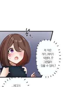 Page 39 of Kaihen Appli ~ Risou no Josei ni Kaechaimasenka? Ch. 1-12 | 개변 어플 ~이상형의 여자로 바꾸지 않으시겠습니까?~ 1~12화 - preview thumbnail