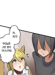 Page 50 of Kaihen Appli ~ Risou no Josei ni Kaechaimasenka? Ch. 1-12 | 개변 어플 ~이상형의 여자로 바꾸지 않으시겠습니까?~ 1~12화 - preview thumbnail