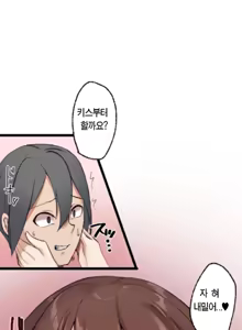 Page 54 of Kaihen Appli ~ Risou no Josei ni Kaechaimasenka? Ch. 1-12 | 개변 어플 ~이상형의 여자로 바꾸지 않으시겠습니까?~ 1~12화 - preview thumbnail