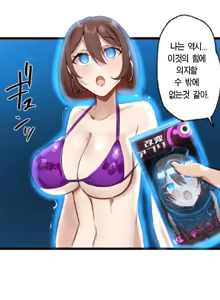 Page 60 of Kaihen Appli ~ Risou no Josei ni Kaechaimasenka? Ch. 1-12 | 개변 어플 ~이상형의 여자로 바꾸지 않으시겠습니까?~ 1~12화 - preview thumbnail