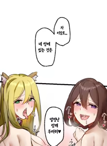 Page 71 of Kaihen Appli ~ Risou no Josei ni Kaechaimasenka? Ch. 1-12 | 개변 어플 ~이상형의 여자로 바꾸지 않으시겠습니까?~ 1~12화 - preview thumbnail